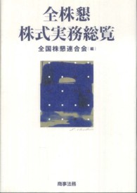全株懇株式実務総覧