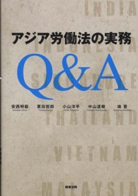 アジア労働法の実務Ｑ＆Ａ