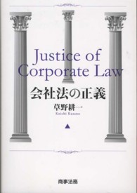 会社法の正義
