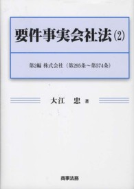 要件事実会社法 〈２〉