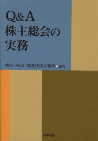 Ｑ＆Ａ株主総会の実務