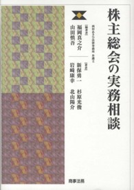 株主総会の実務相談