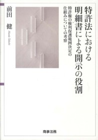特許法における明細書による開示の役割―特許権の権利保護範囲決定の仕組みについての考察