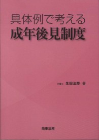 具体例で考える成年後見制度
