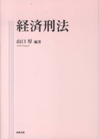 経済刑法
