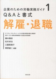 Ｑ＆Ａと書式解雇・退職 企業のための労働実務ガイド