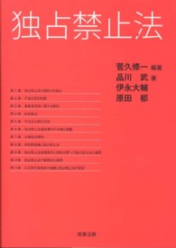 独占禁止法