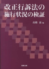 改正行訴法の施行状況の検証