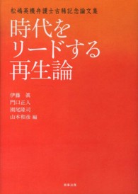 時代をリードする再生論―松嶋英機弁護士古稀記念論文集