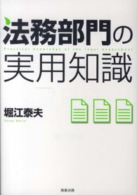 法務部門の実用知識