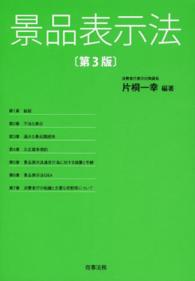 景品表示法 （第３版）