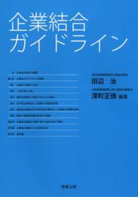 企業結合ガイドライン