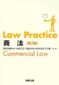 Ｌａｗ　Ｐｒａｃｔｉｃｅ商法 （第２版）