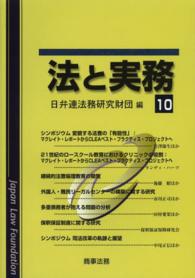 法と実務 〈ｖｏｌ．１０〉