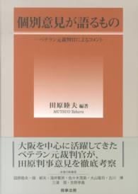 個別意見が語るもの - ベテラン元裁判官によるコメント