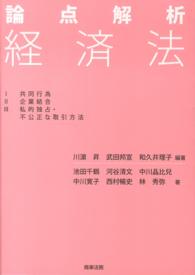 論点解析経済法