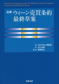 注釈ウィーン売買条約最終草案
