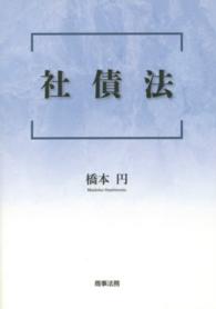 社債法