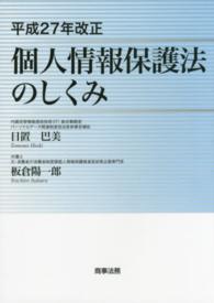 平成２７年改正個人情報保護法のしくみ