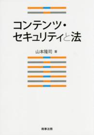 コンテンツ・セキュリティと法