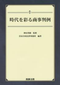 時代を彩る商事判例