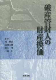 破産管財人の財産換価