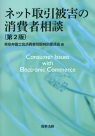 ネット取引被害の消費者相談 （第２版）