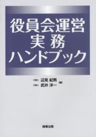 役員会運営実務ハンドブック