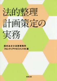 法的整理計画策定の実務