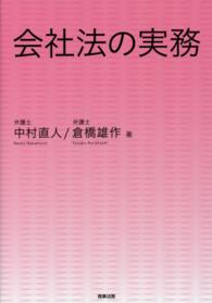 会社法の実務