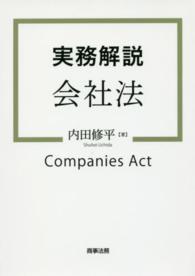 実務解説会社法