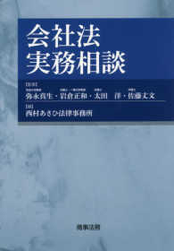 会社法実務相談