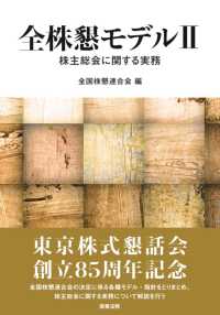 全株懇モデル 〈２〉 - 株主総会に関する実務