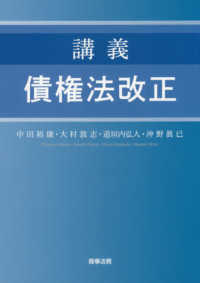 講義債権法改正
