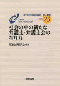 社会の中の新たな弁護士・弁護士会の在り方 ＪＬＦ叢書