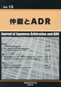 仲裁とＡＤＲ〈Ｖｏｌ．１３〉