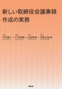 新しい取締役会議事録作成の実務