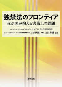 独禁法のフロンティア―我が国が抱える実務上の課題