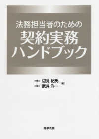 法務担当者のための契約実務ハンドブック