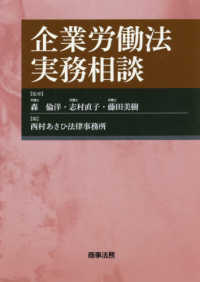 企業労働法実務相談