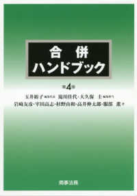 合併ハンドブック （第４版）