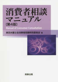 消費者相談マニュアル （第４版）