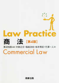 Ｌａｗ　Ｐｒａｃｔｉｃｅ商法 （第４版）