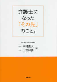 弁護士になった「その先」のこと。