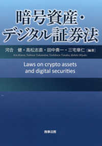 暗号資産・デジタル証券法