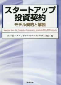 スタートアップ投資契約 - モデル契約と解説