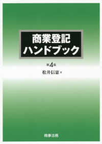 商業登記ハンドブック （第４版）