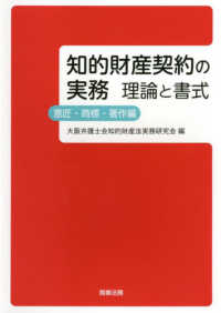 知的財産契約の実務　理論と書式―意匠・商標・著作編