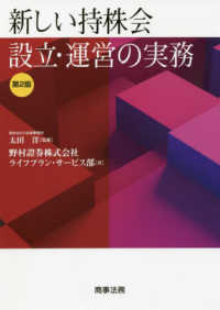 新しい持株会設立・運営の実務 （第２版）