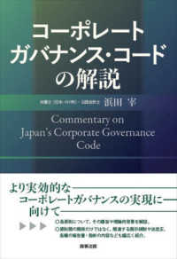 コーポレートガバナンス・コードの解説